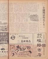 玩具グラフ　27号　-昭和28年9月号-