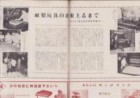 玩具グラフ　27号　-昭和28年9月号-