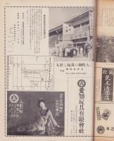玩具グラフ　27号　-昭和28年9月号-
