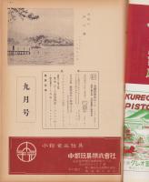玩具グラフ　27号　-昭和28年9月号-