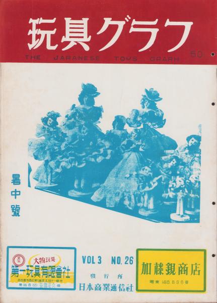 笑の泉 昭和26年3月号 表紙モデル・マヤ鮎川(関西ストリップ界の