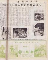 玩具グラフ　26号　-昭和28年8月号-