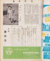 玩具グラフ　26号　-昭和28年8月号-