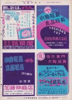 玩具グラフ　25号　-昭和28年7月号-