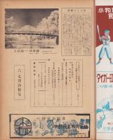 玩具グラフ　25号　-昭和28年7月号-
