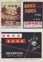 玩具グラフ　24号　-昭和28年5月号-