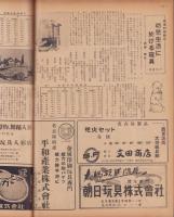 玩具グラフ　24号　-昭和28年5月号-