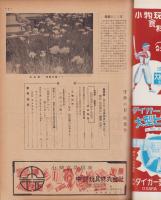 玩具グラフ　24号　-昭和28年5月号-