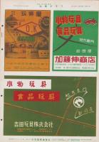 玩具グラフ　23号　昭和28年4月号　-玩具、食玩、人形、際物-