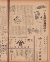 玩具グラフ　23号　昭和28年4月号　-玩具、食玩、人形、際物-