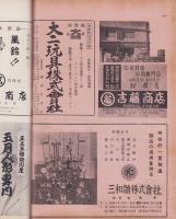 玩具グラフ　23号　昭和28年4月号　-玩具、食玩、人形、際物-