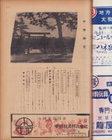 玩具グラフ　23号　昭和28年4月号　-玩具、食玩、人形、際物-