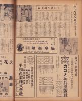 玩具グラフ　22号　昭和28年3月号　-玩具、食玩、人形、際物-