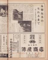 玩具グラフ　21号　昭和28年2月号　-玩具、食玩、人形、際物-