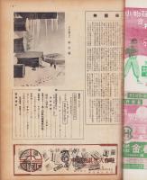 玩具グラフ　21号　昭和28年2月号　-玩具、食玩、人形、際物-