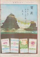 玩具グラフ　20号　昭和28年1月号　-玩具、食玩、人形、際物-