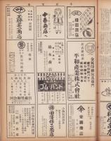 玩具グラフ　20号　昭和28年1月号　-玩具、食玩、人形、際物-