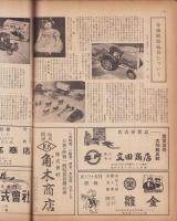玩具グラフ　18号　昭和27年11月号　-玩具、食玩、人形、際物-