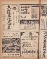 玩具グラフ　18号　昭和27年11月号　-玩具、食玩、人形、際物-