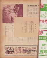 玩具グラフ　18号　昭和27年11月号　-玩具、食玩、人形、際物-