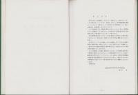 彫塑の指導　-中学校美術指導資料　第1集-