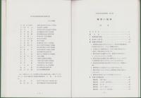 彫塑の指導　-中学校美術指導資料　第1集-