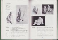 彫塑の指導　-中学校美術指導資料　第1集-