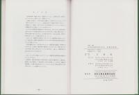 彫塑の指導　-中学校美術指導資料　第1集-