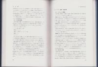 日本界面活性剤工業のあゆみ　-創立20周年記念史-