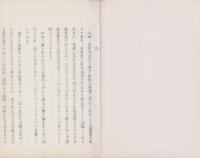 漢方難病治験集