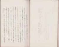 漢方難病治験集