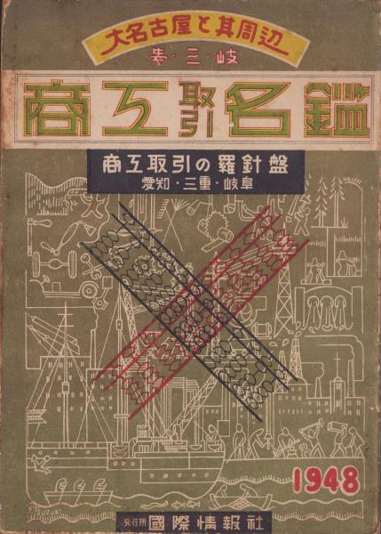 週刊公論 昭和35年6月28日号 表紙モデル・新珠三千代(〈東京工大