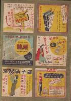 大名古屋と其周辺　愛知・三重・岐阜　商工取引名鑑　-昭和23年1月31日現在-