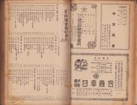 大名古屋と其周辺　愛知・三重・岐阜　商工取引名鑑　-昭和23年1月31日現在-