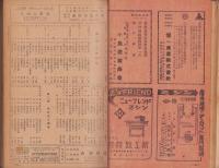 大名古屋と其周辺　愛知・三重・岐阜　商工取引名鑑　-昭和23年1月31日現在-