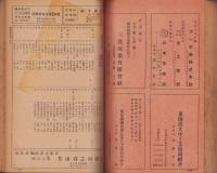 大名古屋と其周辺　愛知・三重・岐阜　商工取引名鑑　-昭和23年1月31日現在-