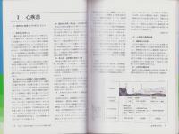 中高年・疾病予防（健康づくり）のための運動の実際