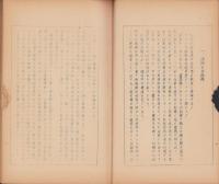 雄魂録　第一輯（愛知県渥美郡福江町福江国民学校）