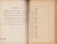 電車線路施設心得　-昭和28年7月-