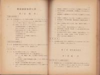 電車線路施設心得　-昭和28年7月-