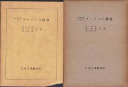 影響線に依るラーメンの計算