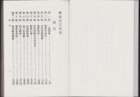 復刻版  郵便規定類聚　-原刊・名古屋逓信局-