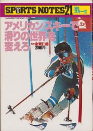 スキーPARTⅡ　-アメリカン・スキーで滑りの世界を変えろ-　スポーツノート（21）