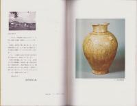 （図録）古瀬戸名陶展（福井県陶芸館）