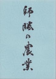 師勝の農業（愛知県）