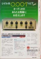 トランジスタ技術　昭和54年1月号