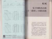トランジスタ技術　昭和54年1月号