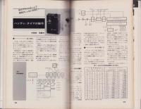 トランジスタ技術　昭和54年1月号