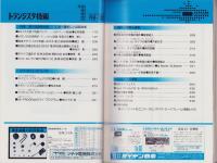 トランジスタ技術　昭和54年1月号
