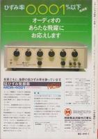 トランジスタ技術　昭和54年2月号